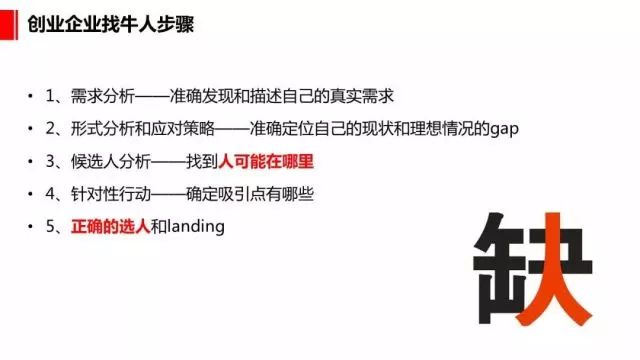 创业公司如何高效找牛人？今日头条HRD杜