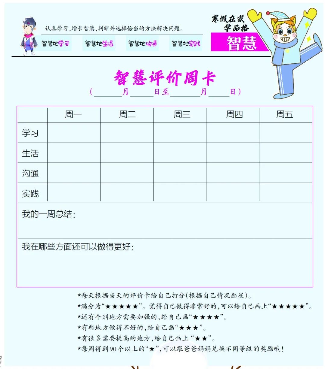 提升孩子智力的生活小智慧：安全、和睦、快